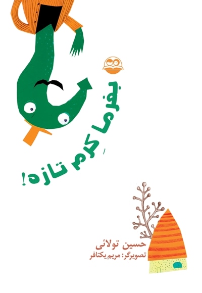 بفرما کرم تازه